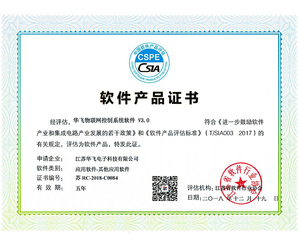 软件产品证书