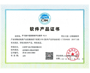 软件产品证书