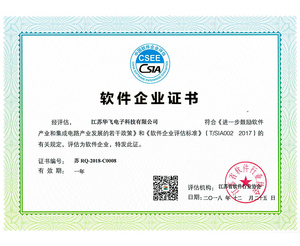 软件企业证书